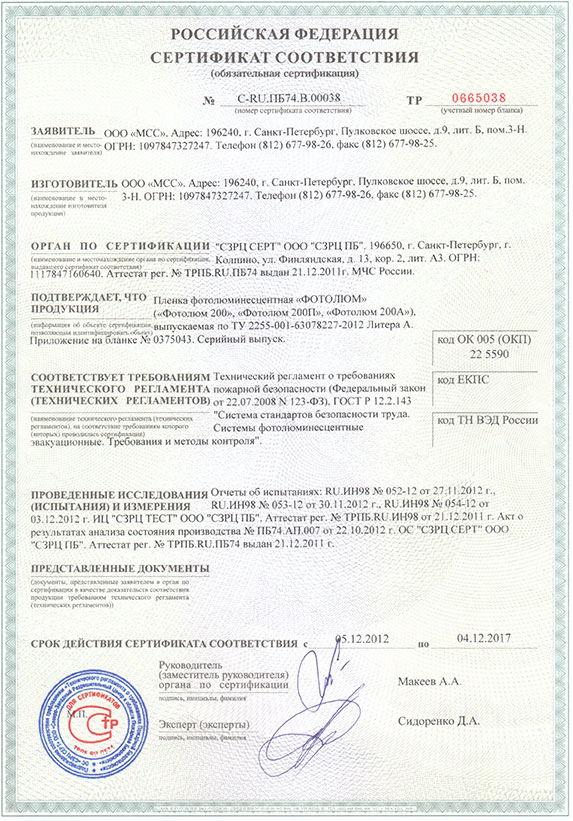 Сертификат соответствия ФМ